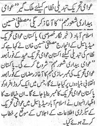 تحریک منہاج القرآن Pakistan Awami Tehreek  Print Media Coverage پرنٹ میڈیا کوریج Daily Jinnah Page 2